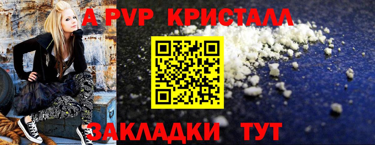 A-PVP кристаллы Тейково
