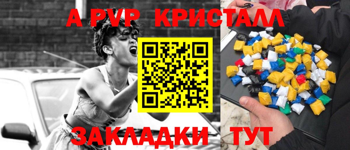 A-PVP СК  Alfa_PVP VHQ  Вход с VPN  как найти закладки  Тейково  APVP мука 