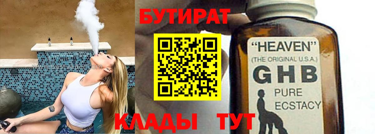 Тейково  Бутират бутандиол  Вход с VPN 
