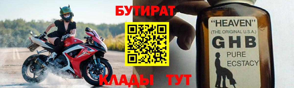 БУТИРАТ вода Тейково