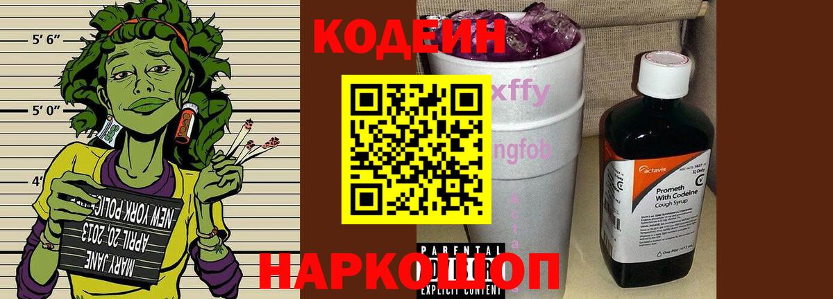 Кодеиновый сироп Lean напиток Lean (лин)  Кодеиновый сироп Lean Purple Drank  Тейково  Вход с VPN 