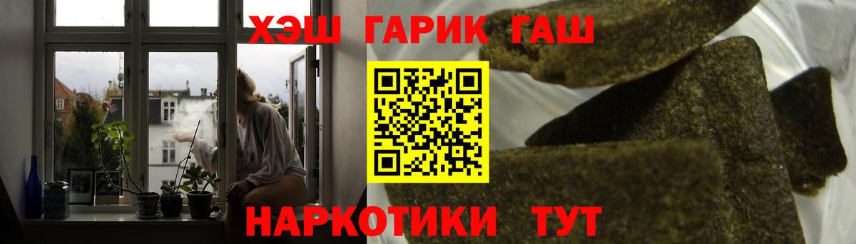 ГАШИШ хэш Тейково