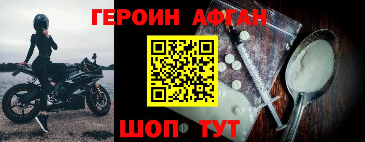 Тейково  ГЕРОИН афганец  Вход с VPN 