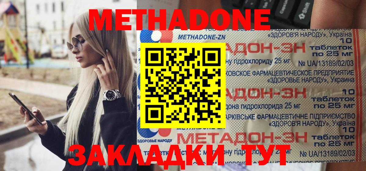МЕТАДОН кристалл  Вход с VPN  Тейково  Метадон VHQ 