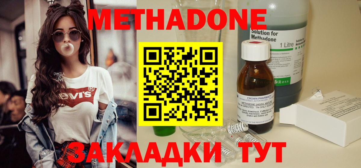 Метадон кристалл Тейково