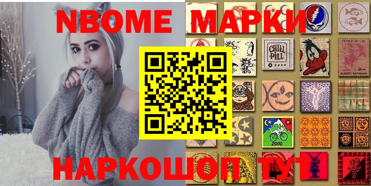 Марки NBOMe 1500мкг Тейково