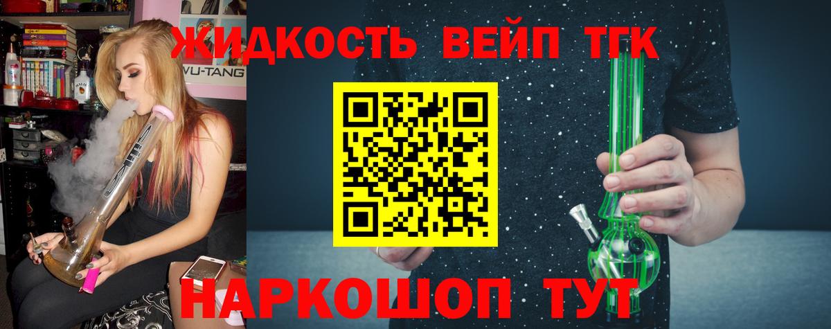 Тейково  Дистиллят ТГК вейп с тгк  Вход с VPN 